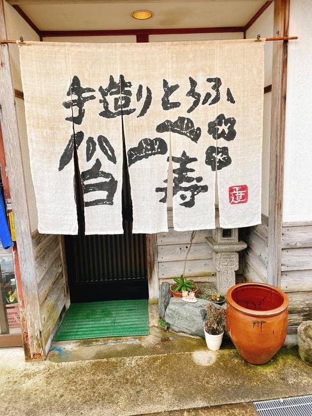 白寿庵 - サブ画像3