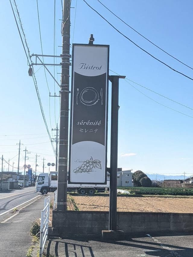 Bistrot sérénité - サブ画像1