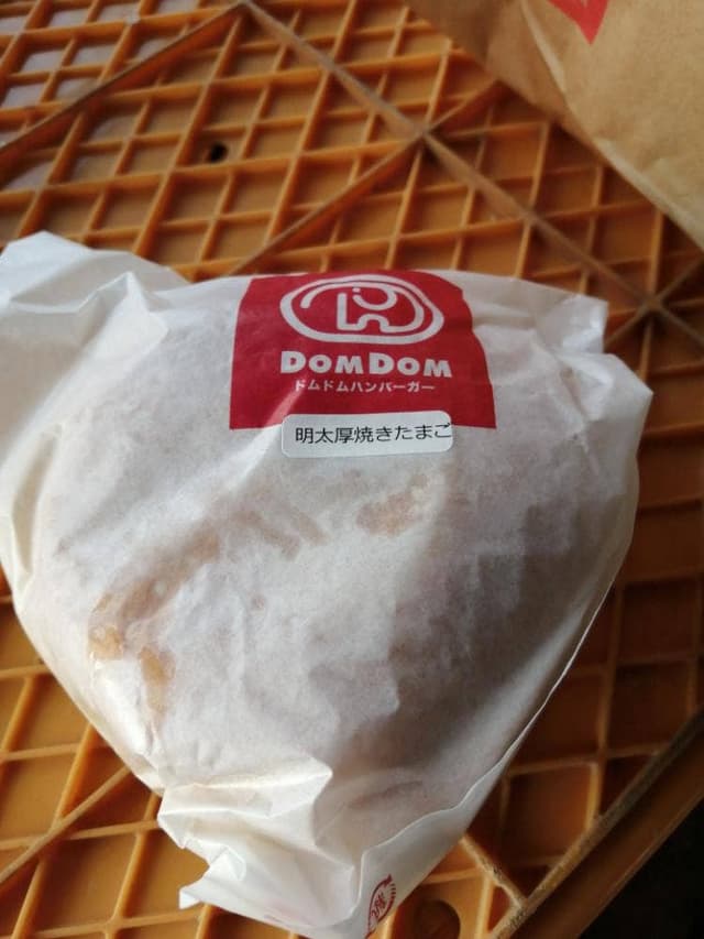 ドムドムハンバーガー 姫路広畑店 - サブ画像3