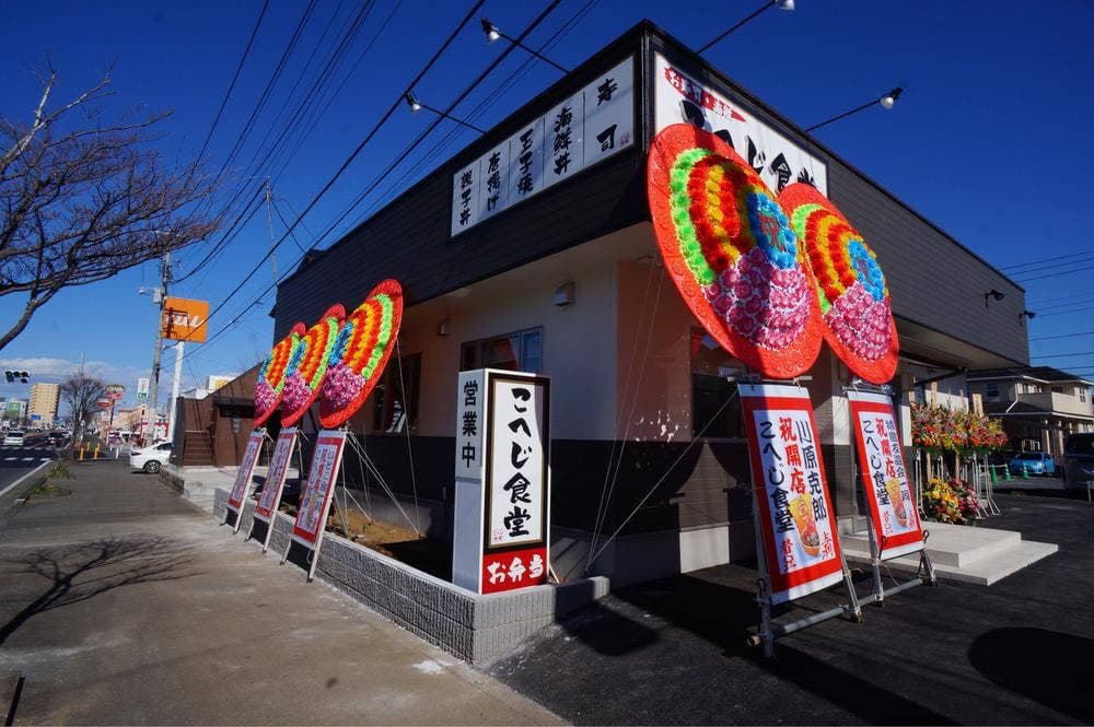 こへじ食堂