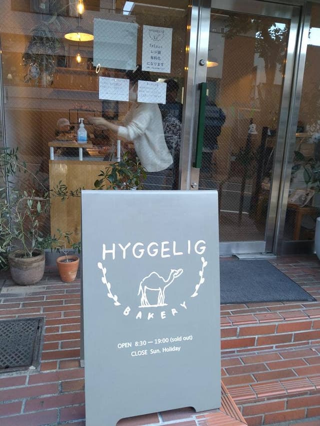 hyggelig - サブ画像1