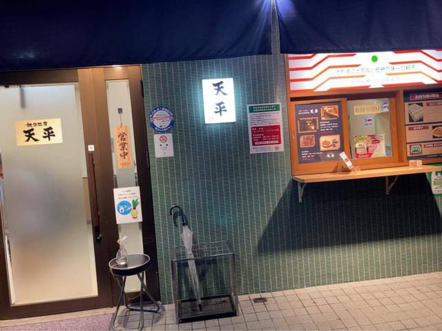 餃子の天平 - サブ画像3