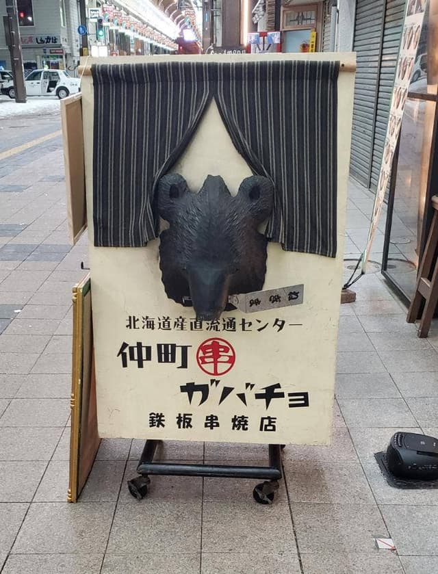 仲町カバチョ - サブ画像2