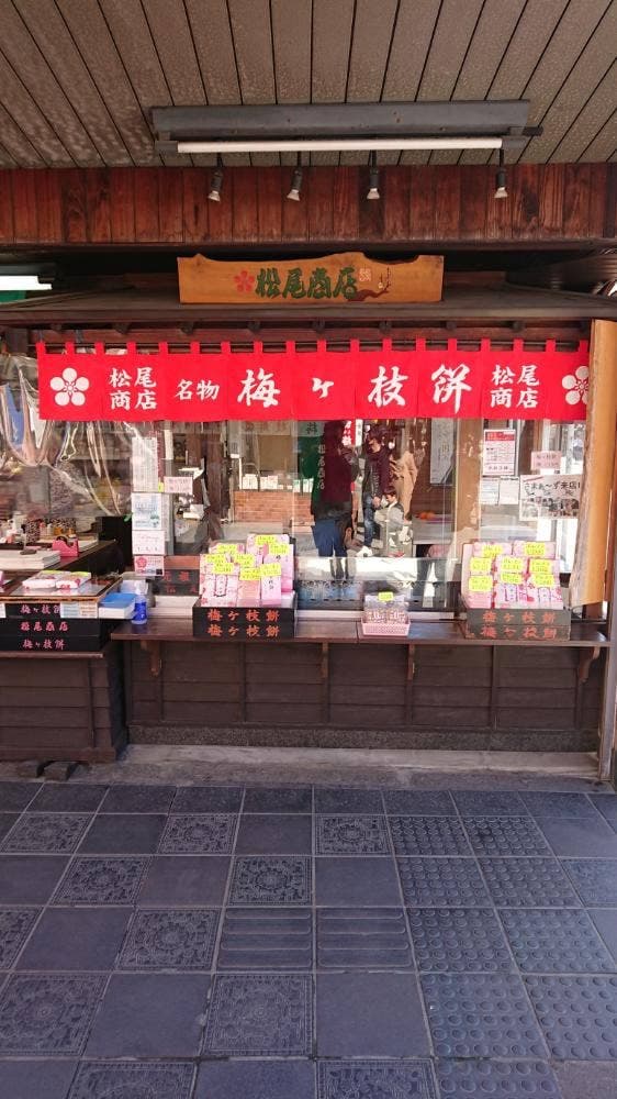松尾商店 - サブ画像1