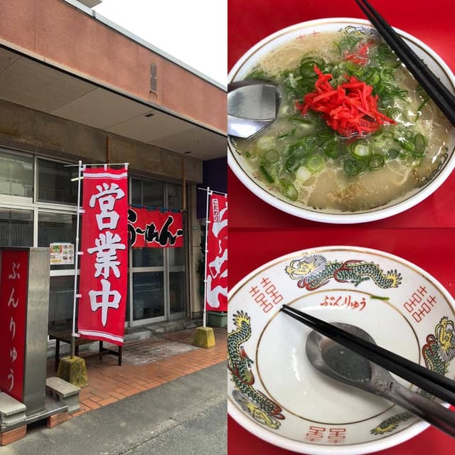 長浜ラーメン ぶんりゅう - サブ画像2