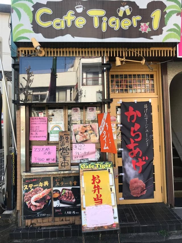 Cafe Tiger1 - サブ画像3