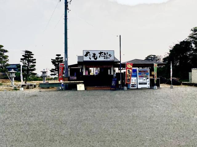 やきいも たい焼き いも太郎 - サブ画像2