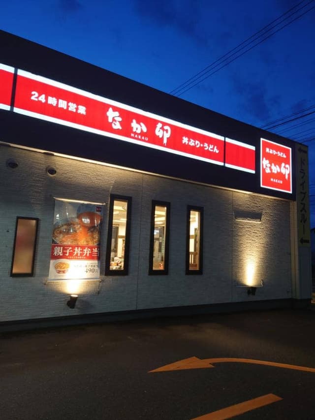 なか卯 福井大宮店 - サブ画像1