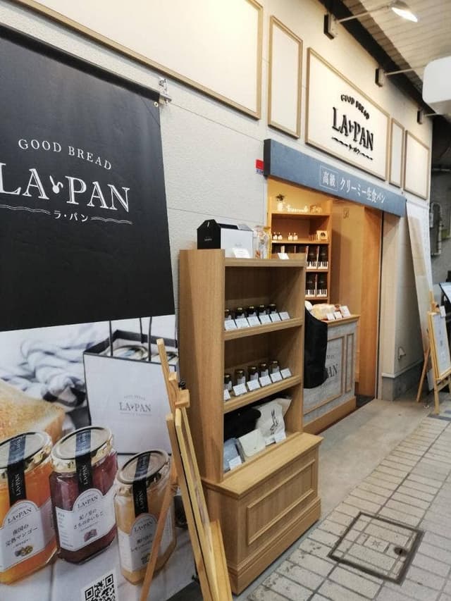 ラ・パン 大井町店 - サブ画像1