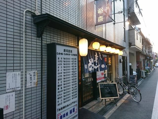 寿司処 裕喜 野田阪神店 - サブ画像3