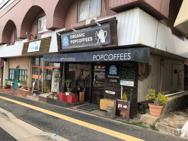 ポップコーヒーズ - サブ画像3