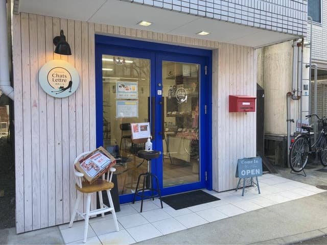 Pâtisserie Chats Lettre 洒落とーる - サブ画像2