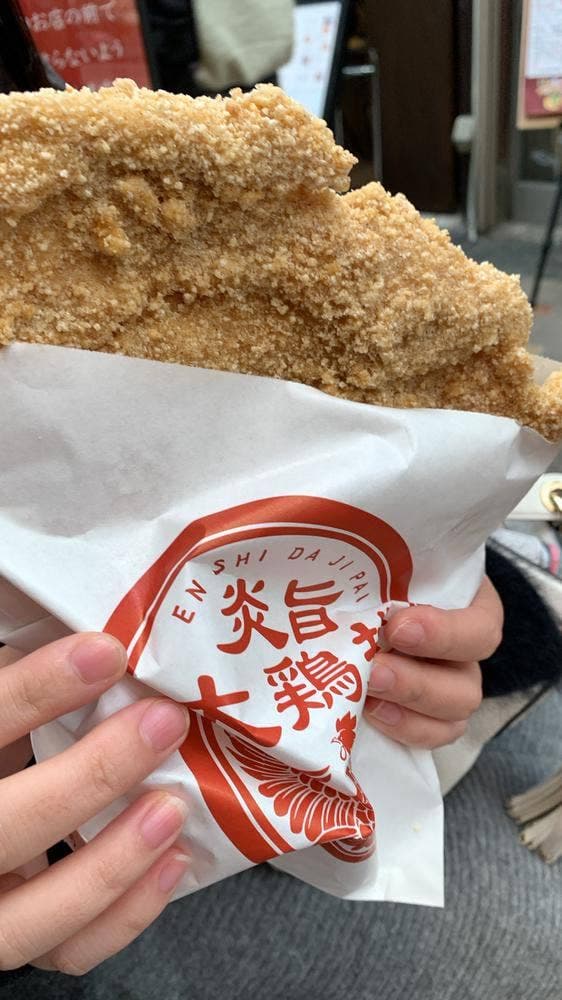 炎旨大鶏排 新京極店 - サブ画像1