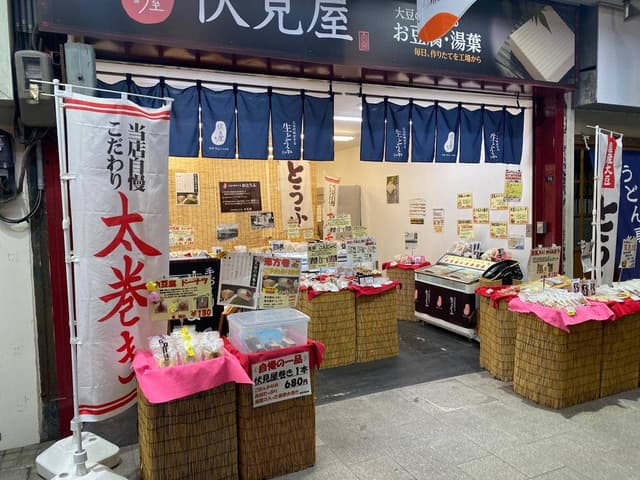 伏見屋 吹田旭通商店街店 - サブ画像1