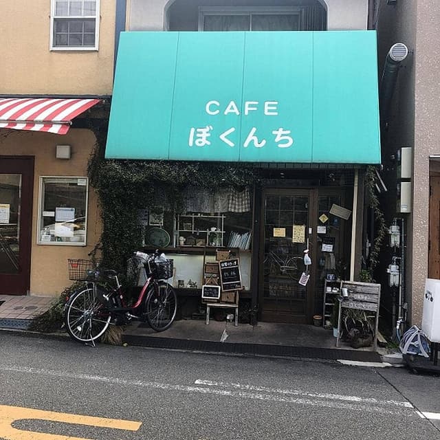 カフェ ぼくんち - サブ画像1
