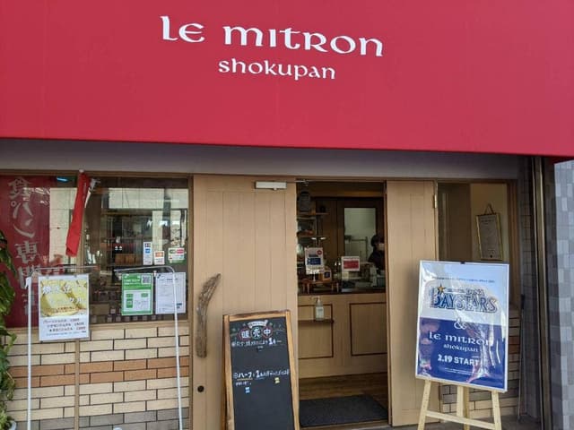 ル・ミトロン弥生台店 - サブ画像1