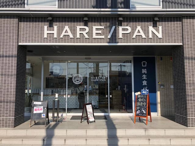 純生食パン工房 HARE/PAN 春日部店 - サブ画像2