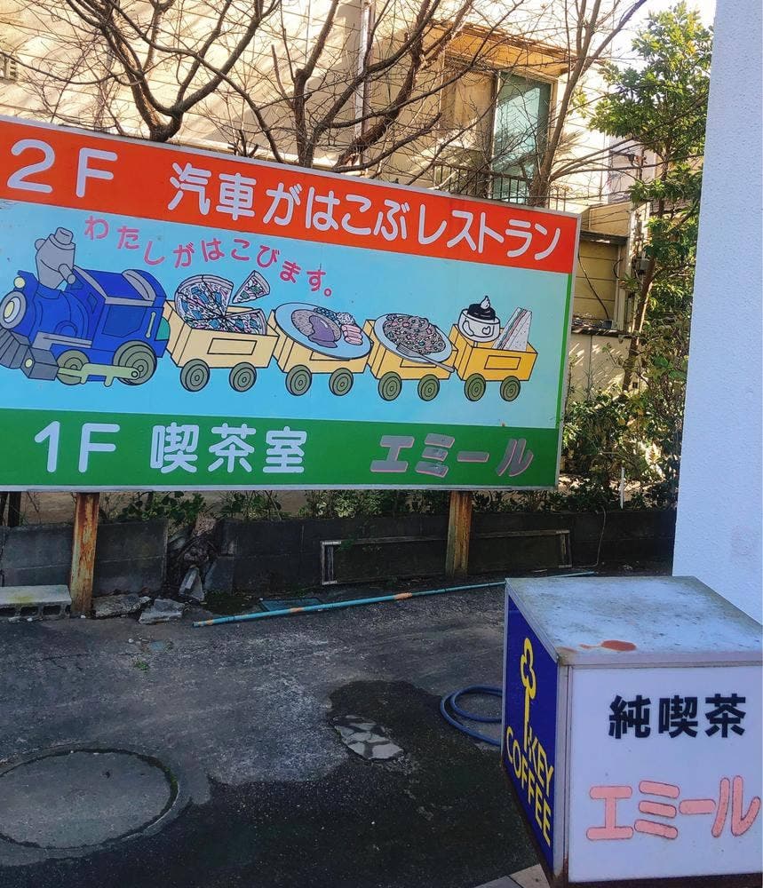 エミール