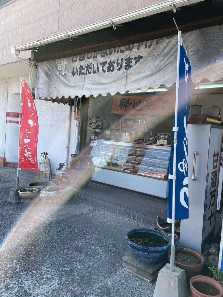 粋也庵菊南店