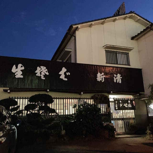 新清そば店 - サブ画像2