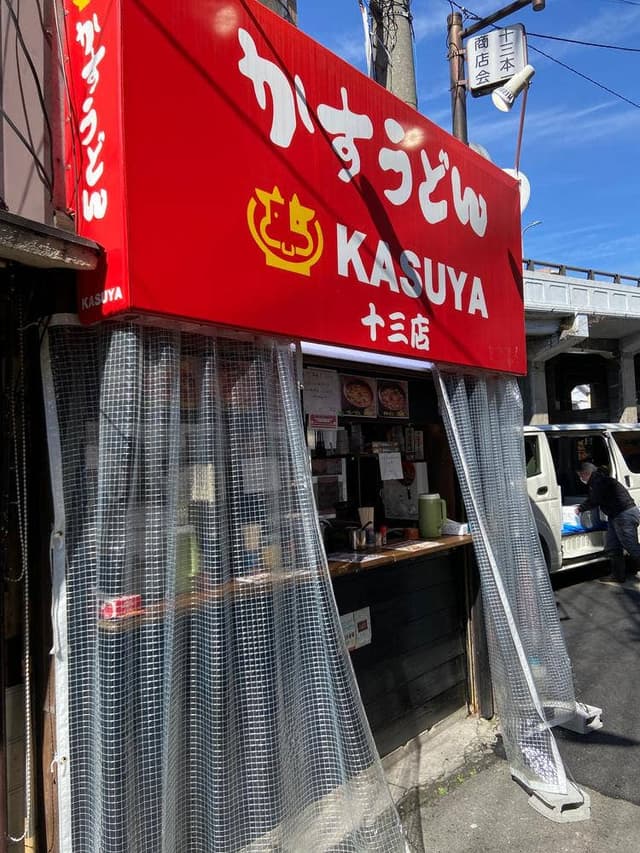 KASUYA 十三店 - サブ画像1