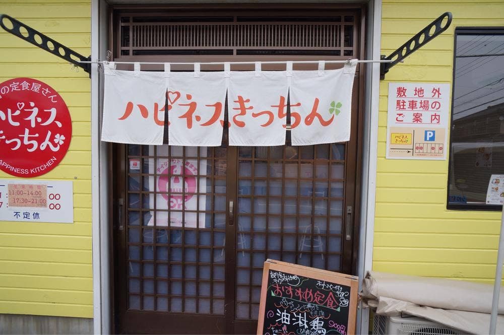 ハピネスきっちん