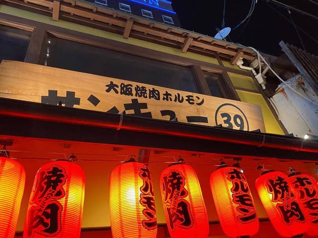 Osaka焼肉39サンキュー - サブ画像2