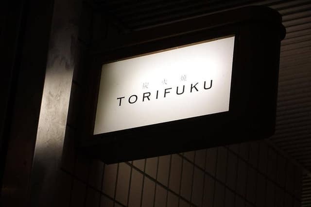 炭火焼 TORIFUKU - サブ画像3