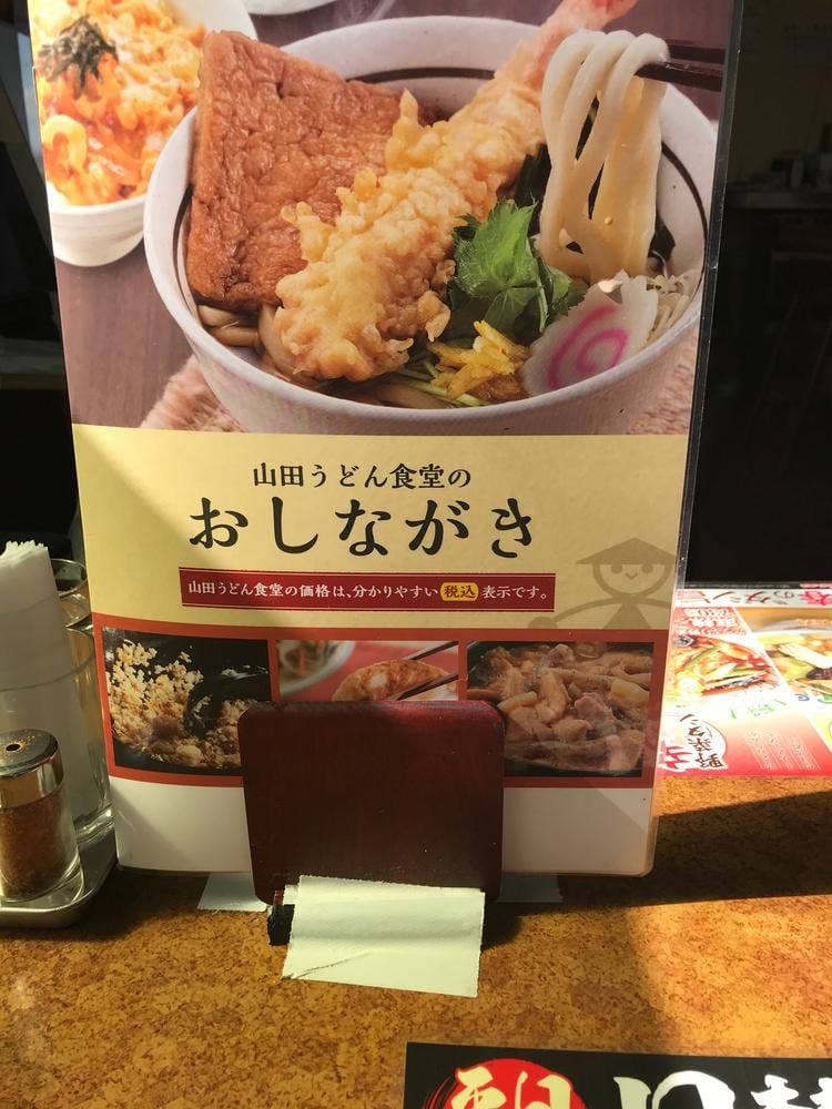山田うどん 上三川店