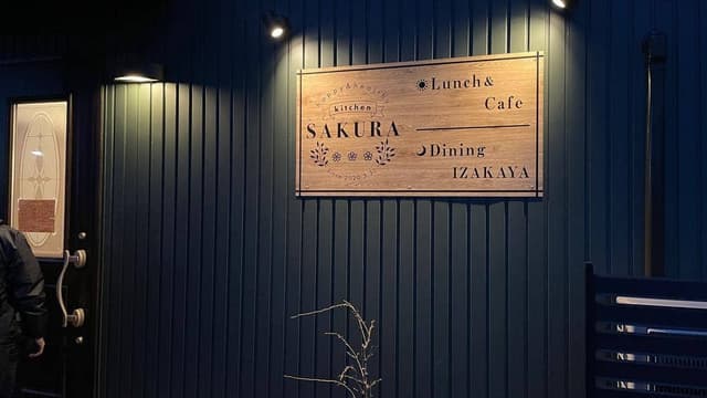 kitchen SAKURA - サブ画像1