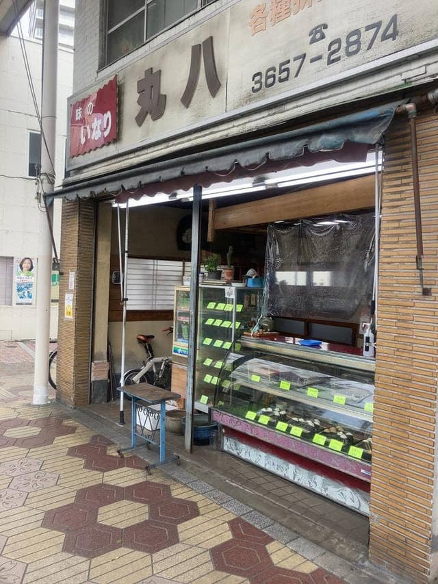 丸八商店 - サブ画像1