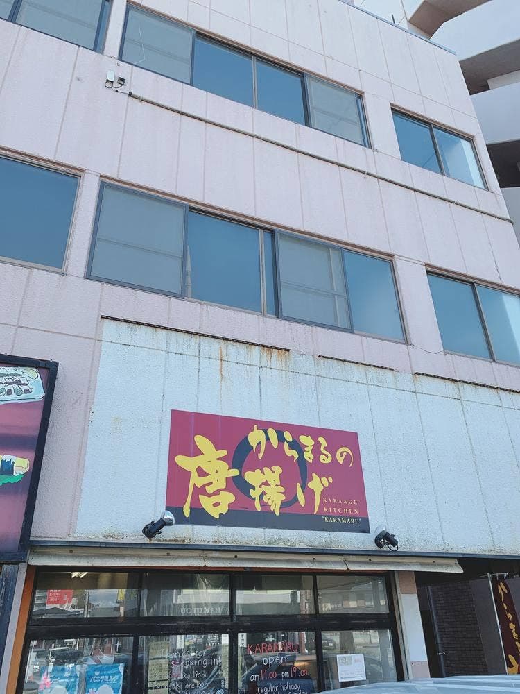 からまるの唐揚げ 健軍店