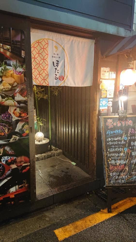 蛍-ほたる-本店 - サブ画像3