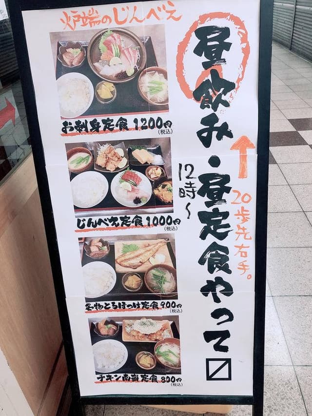 炉端のじんべえ - サブ画像1