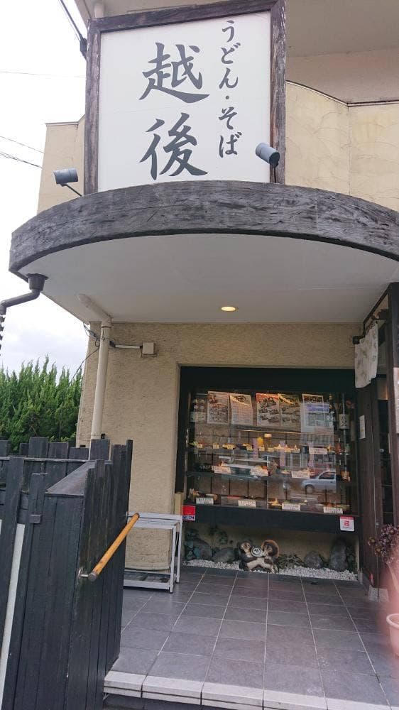 うどん そば おでん 越後 - サブ画像1