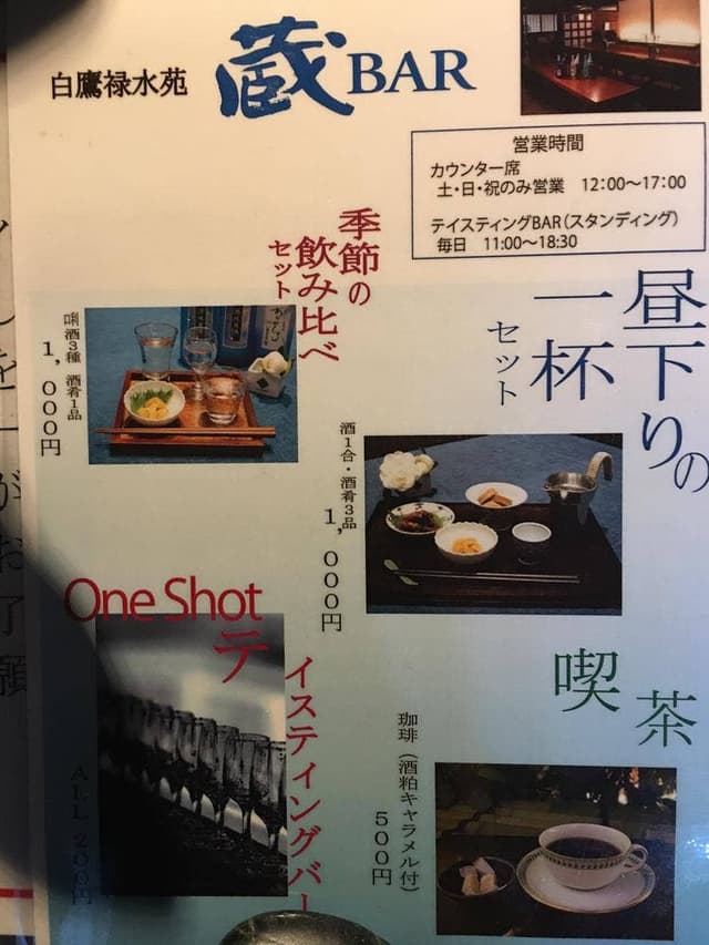 蔵 BAR - サブ画像2