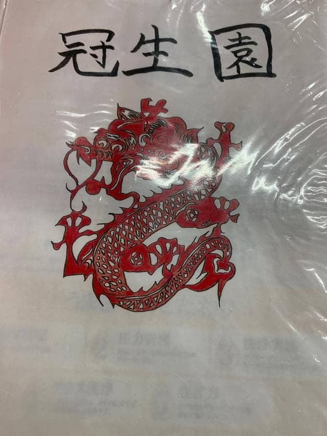 冠生園 - サブ画像3