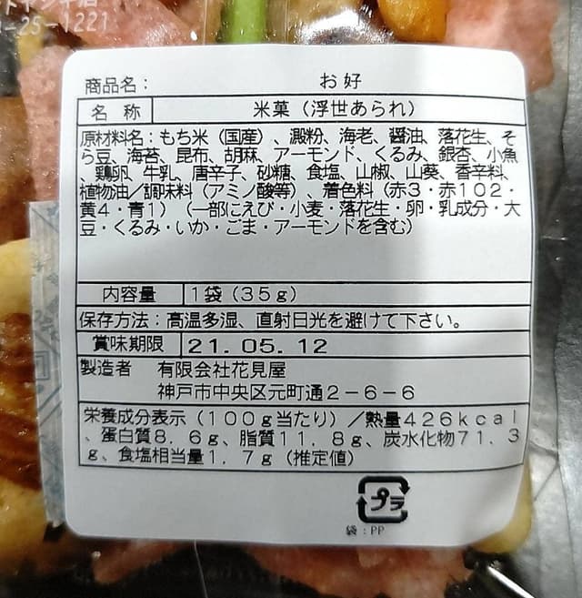 花見屋 神戸元町本店 - サブ画像3