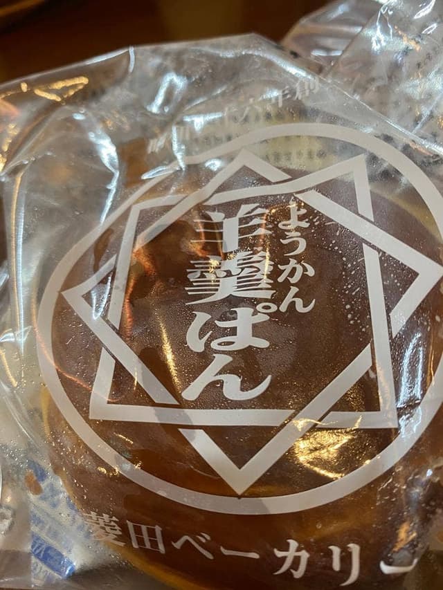 菱田ベーカリー - サブ画像1