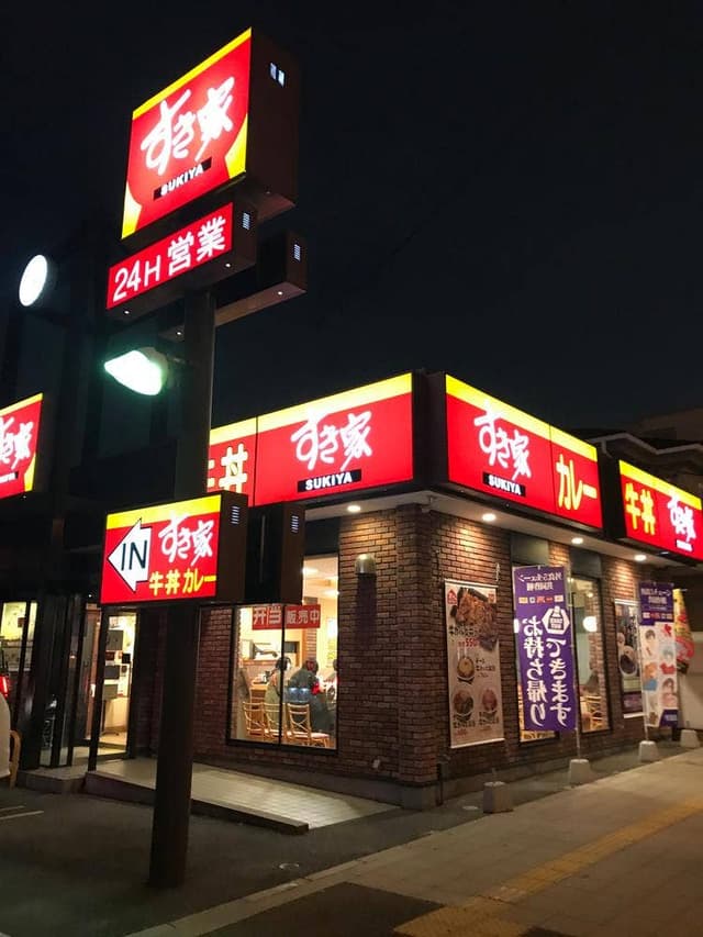 すき家 此花四貫島店 - サブ画像2