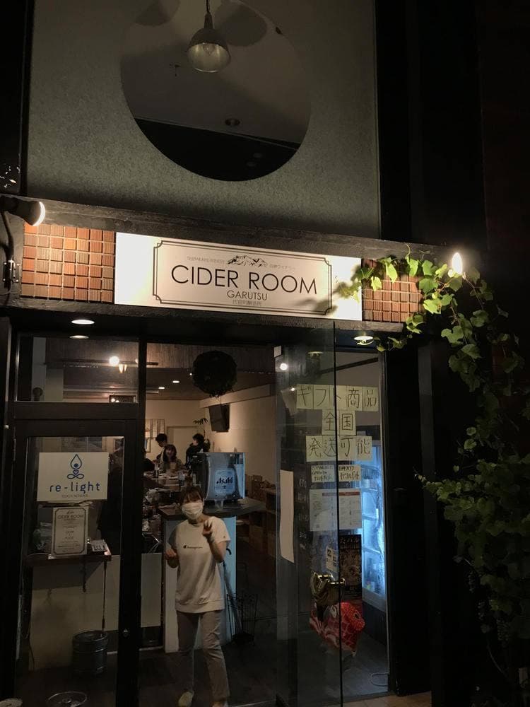CIDER ROOM GARUTSU