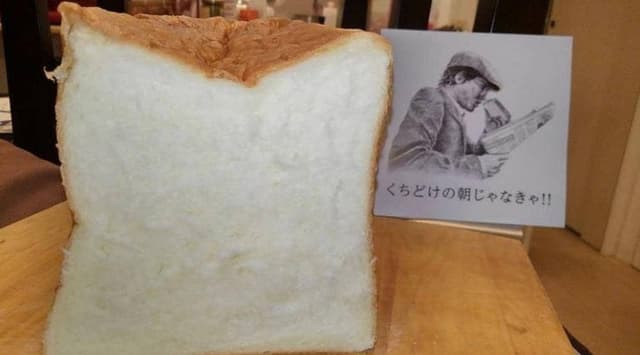 くちどけの朝じゃなきゃ!! - サブ画像1
