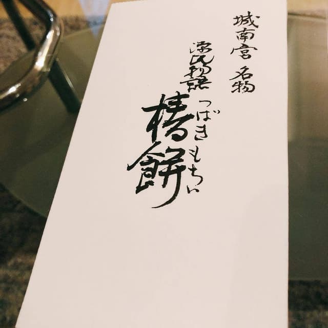 松甫堂 京都 - サブ画像3