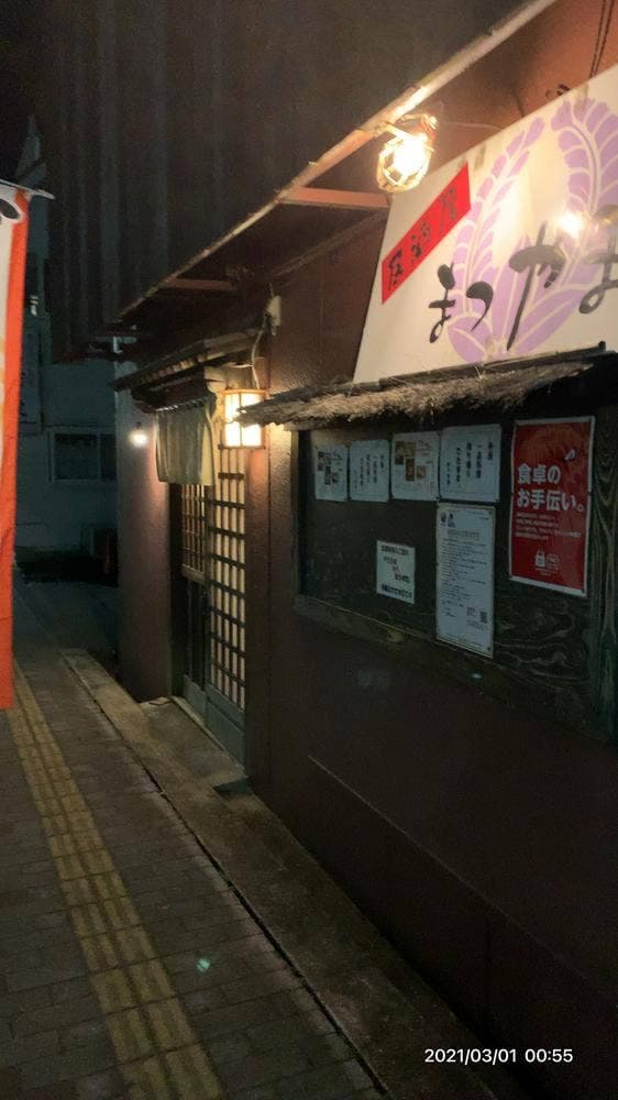 居酒屋まつやま、土浦駅前店
