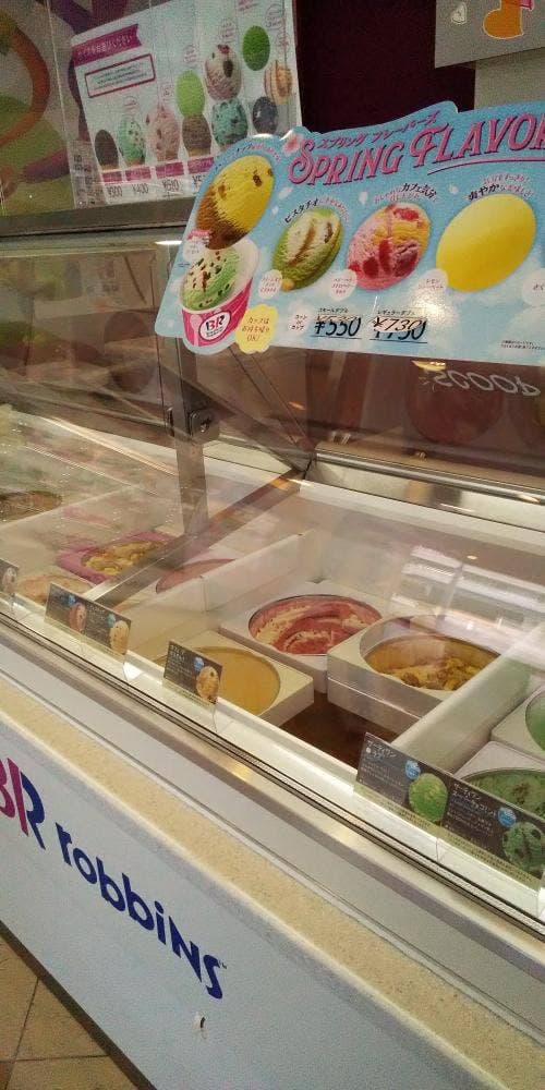 サーティワンアイスクリーム よもぎ台店 - サブ画像2