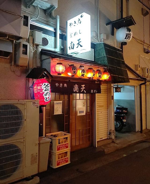 南天 - サブ画像1