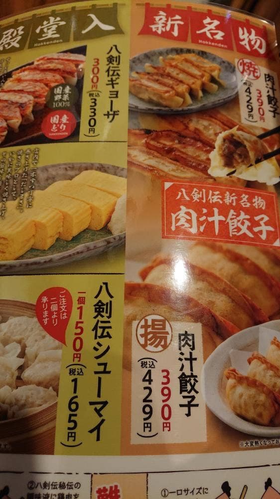 八剣伝 松山平和通店