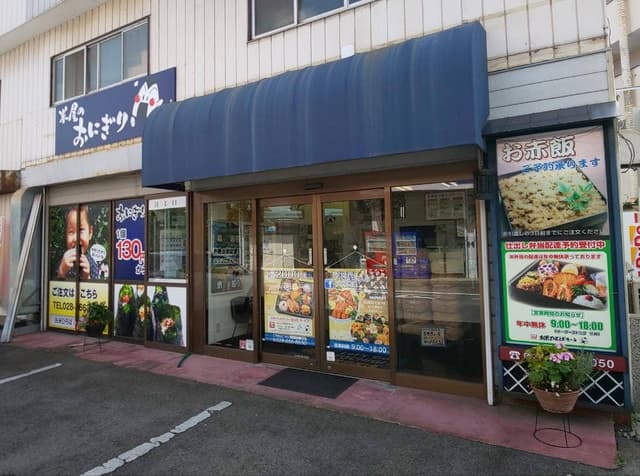 お米ひろばさとう御幸ケ原店 - サブ画像2