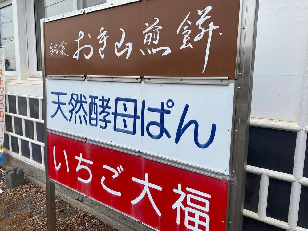 おき山煎餅 鍵屋