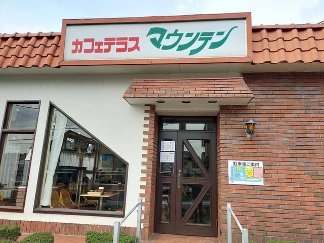 カフェテラス・マウンテン - サブ画像2